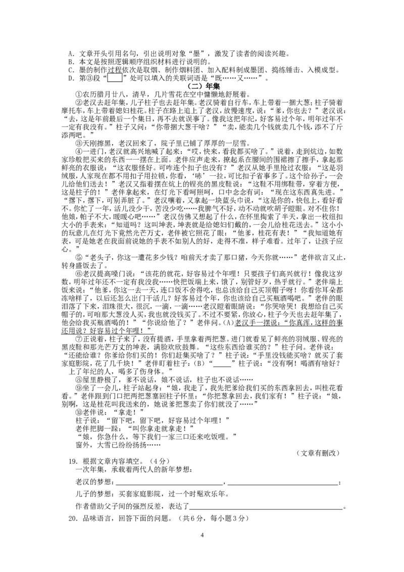 2013年济南中考语文试题及答案_中考真题_1.语文中考真题2015-2024年_地区卷_山东省_济南语文08-22