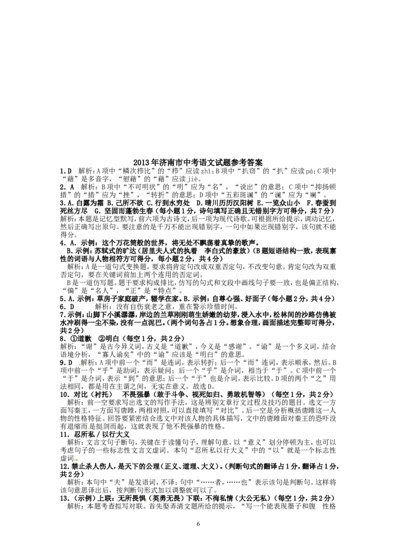 2013年济南中考语文试题及答案_中考真题_1.语文中考真题2015-2024年_地区卷_山东省_济南语文08-22