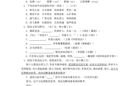 2013年济南中考语文试题及答案_中考真题_1.语文中考真题2015-2024年_地区卷_山东省_济南语文08-22