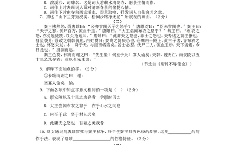 2013年济南中考语文试题及答案_中考真题_1.语文中考真题2015-2024年_地区卷_山东省_济南语文08-22
