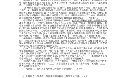 2013年济南中考语文试题及答案_中考真题_1.语文中考真题2015-2024年_地区卷_山东省_济南语文08-22