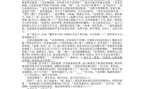 2013年济南中考语文试题及答案_中考真题_1.语文中考真题2015-2024年_地区卷_山东省_济南语文08-22
