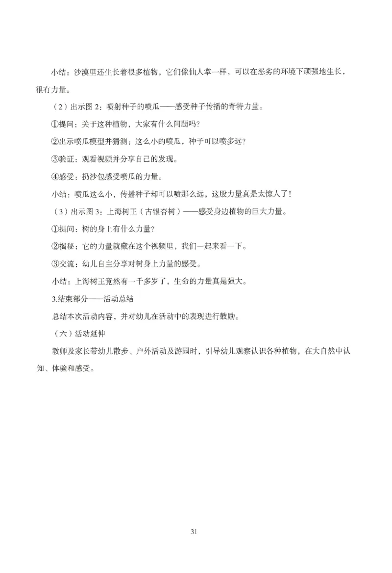 答案-幼儿-保教知识-模拟卷5_教资_36🔥26上：各机构教资笔试押题汇总（西米学府汇总）_26上教资：幼儿押题汇总(1)_3.幼儿园-模拟6套卷-J姜（完结）