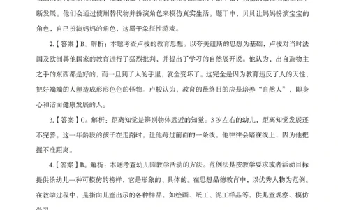 答案-幼儿-保教知识-模拟卷5_教资_36🔥26上：各机构教资笔试押题汇总（西米学府汇总）_26上教资：幼儿押题汇总(1)_3.幼儿园-模拟6套卷-J姜（完结）