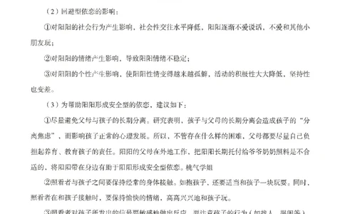 答案-幼儿-保教知识-模拟卷5_教资_36🔥26上：各机构教资笔试押题汇总（西米学府汇总）_26上教资：幼儿押题汇总(1)_3.幼儿园-模拟6套卷-J姜（完结）