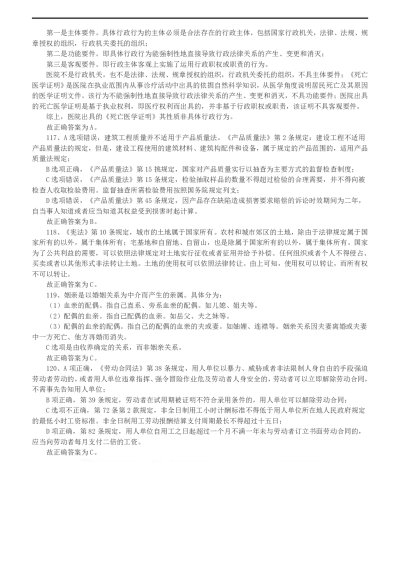 2010年918公务员联考《行测》答案及解析（山西、河南、辽宁、福建、重庆、海南、青海、宁夏、内蒙古、陕西、西藏、甘肃）_26河南省考备考资料包_01河南公务员考试真题07-25