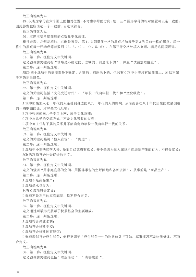 2010年918公务员联考《行测》答案及解析（山西、河南、辽宁、福建、重庆、海南、青海、宁夏、内蒙古、陕西、西藏、甘肃）_26河南省考备考资料包_01河南公务员考试真题07-25