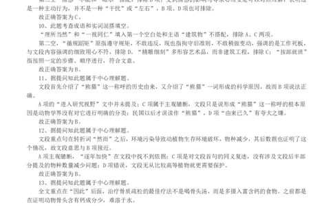 2010年918公务员联考《行测》答案及解析（山西、河南、辽宁、福建、重庆、海南、青海、宁夏、内蒙古、陕西、西藏、甘肃）_26河南省考备考资料包_01河南公务员考试真题07-25