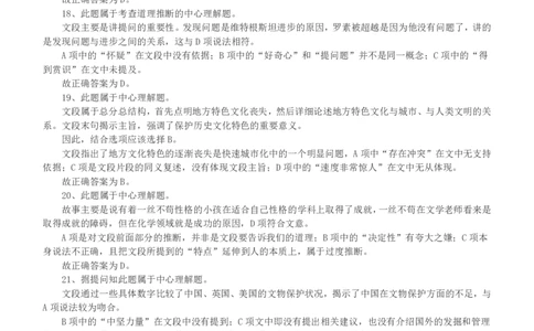 2010年918公务员联考《行测》答案及解析（山西、河南、辽宁、福建、重庆、海南、青海、宁夏、内蒙古、陕西、西藏、甘肃）_26河南省考备考资料包_01河南公务员考试真题07-25