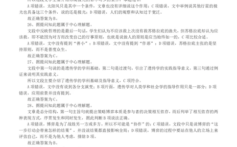 2010年918公务员联考《行测》答案及解析（山西、河南、辽宁、福建、重庆、海南、青海、宁夏、内蒙古、陕西、西藏、甘肃）_26河南省考备考资料包_01河南公务员考试真题07-25
