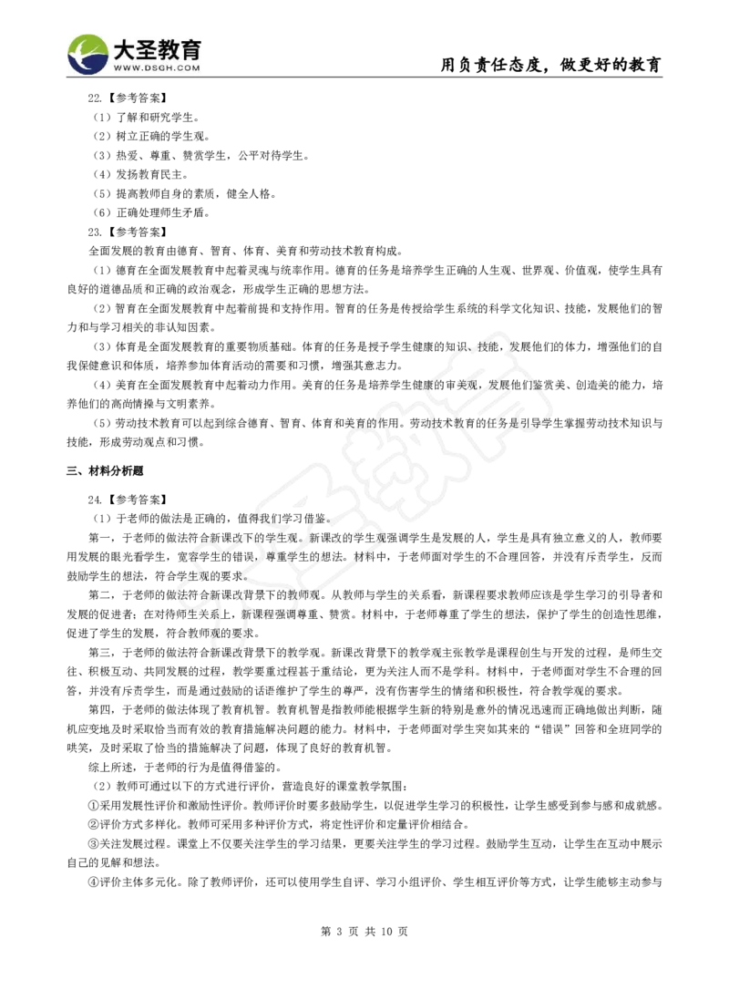 2025下小学教知模拟题（二）答案_4-教培资料-26年最新资料-同步更新_小学教资_小学冲刺急救包_1.押题卷汇总_25下大圣小学押题_卷二