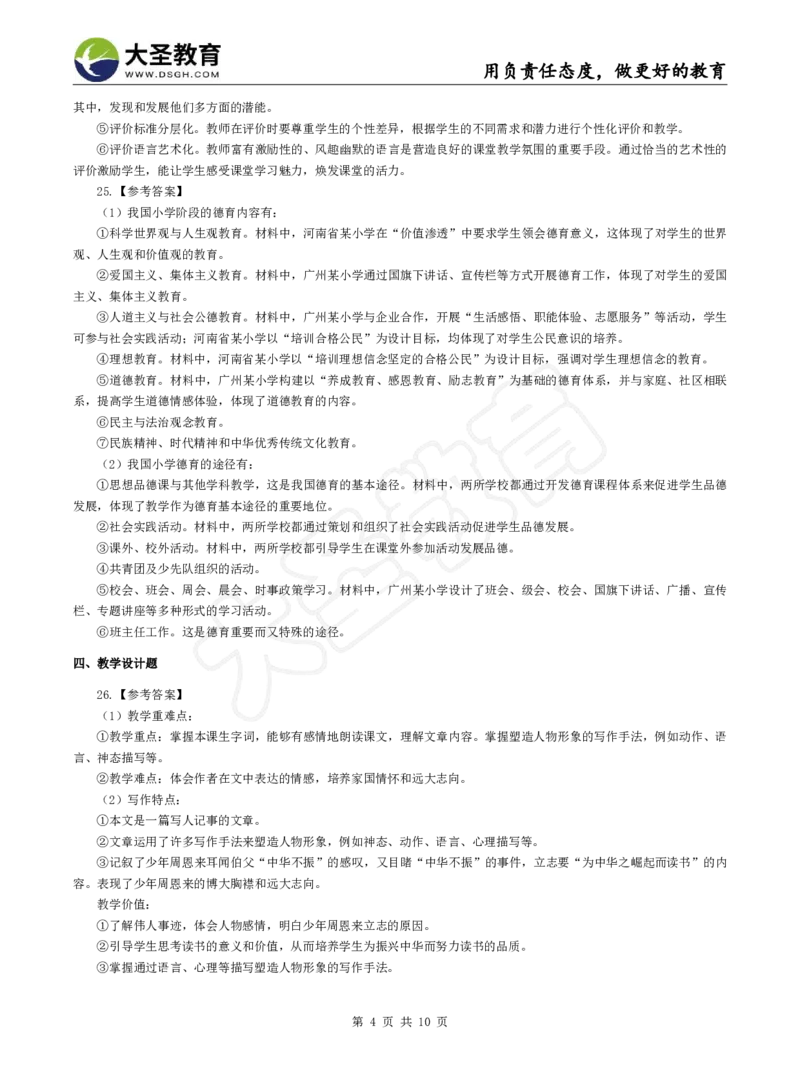 2025下小学教知模拟题（二）答案_4-教培资料-26年最新资料-同步更新_小学教资_小学冲刺急救包_1.押题卷汇总_25下大圣小学押题_卷二