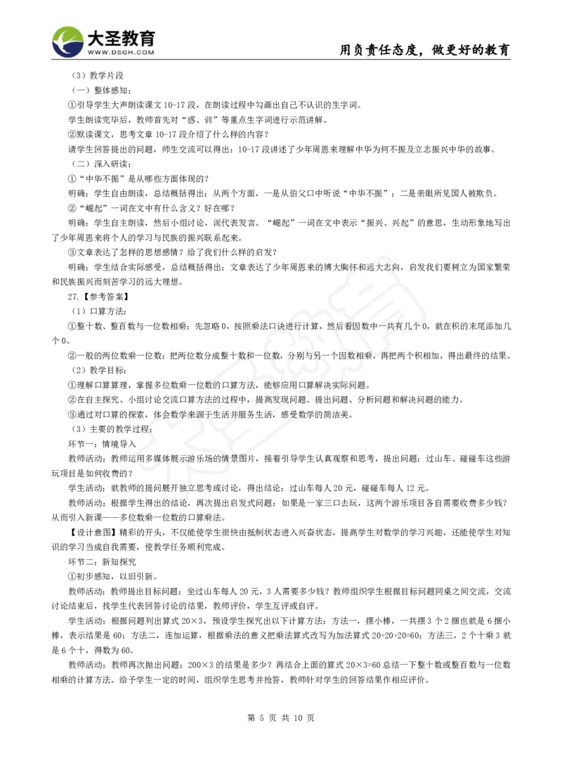 2025下小学教知模拟题（二）答案_4-教培资料-26年最新资料-同步更新_小学教资_小学冲刺急救包_1.押题卷汇总_25下大圣小学押题_卷二