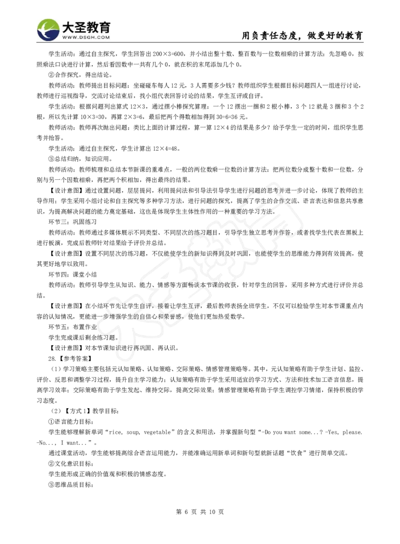 2025下小学教知模拟题（二）答案_4-教培资料-26年最新资料-同步更新_小学教资_小学冲刺急救包_1.押题卷汇总_25下大圣小学押题_卷二
