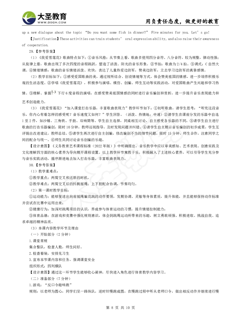 2025下小学教知模拟题（二）答案_4-教培资料-26年最新资料-同步更新_小学教资_小学冲刺急救包_1.押题卷汇总_25下大圣小学押题_卷二