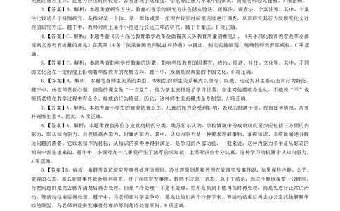 2025下小学教知模拟题（二）答案_4-教培资料-26年最新资料-同步更新_小学教资_小学冲刺急救包_1.押题卷汇总_25下大圣小学押题_卷二