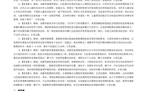 2025下小学教知模拟题（二）答案_4-教培资料-26年最新资料-同步更新_小学教资_小学冲刺急救包_1.押题卷汇总_25下大圣小学押题_卷二