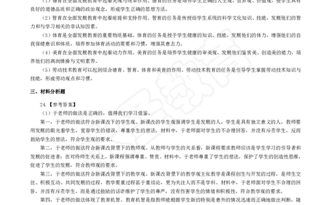 2025下小学教知模拟题（二）答案_4-教培资料-26年最新资料-同步更新_小学教资_小学冲刺急救包_1.押题卷汇总_25下大圣小学押题_卷二