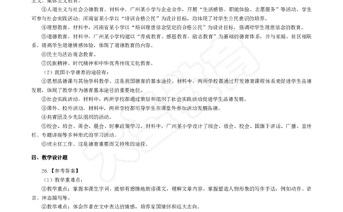 2025下小学教知模拟题（二）答案_4-教培资料-26年最新资料-同步更新_小学教资_小学冲刺急救包_1.押题卷汇总_25下大圣小学押题_卷二