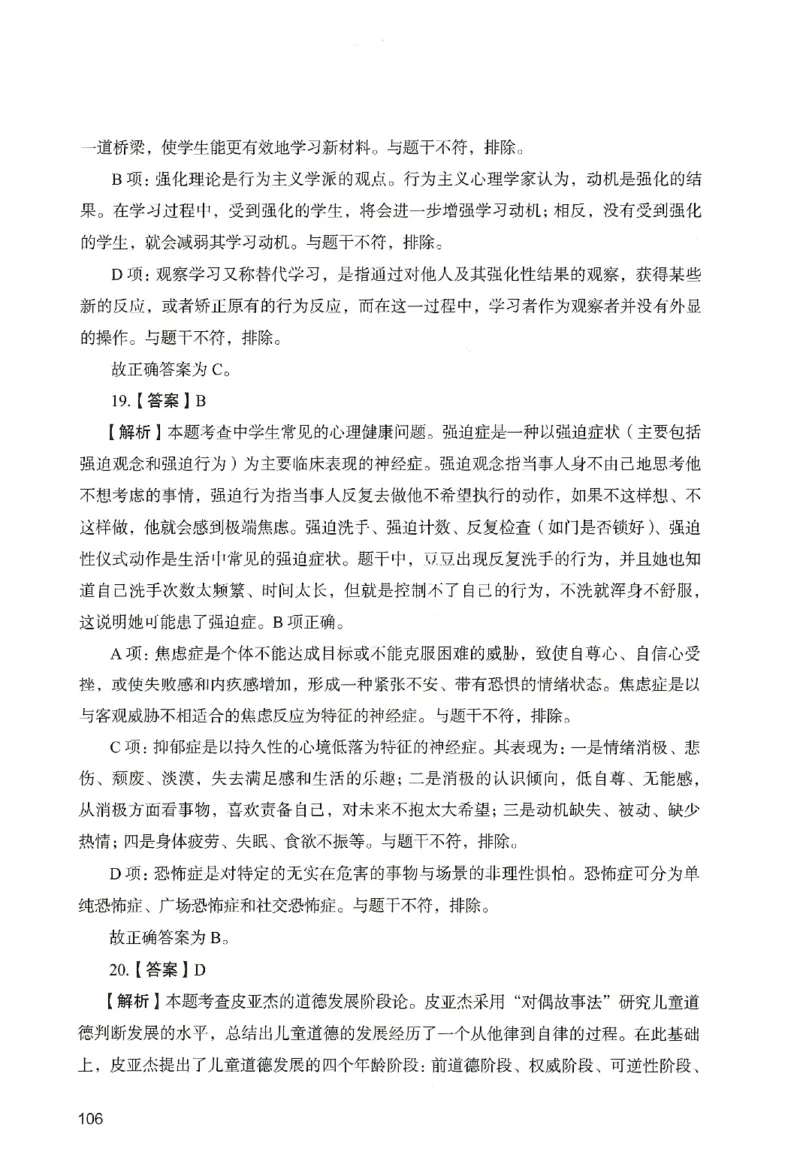 答案－中学教育知识-卷1_教资_36🔥26上：各机构教资笔试押题汇总（西米学府汇总）_26上教资：中学押题汇总(1)_2.中学-终极模考6套卷-F笔（完结）
