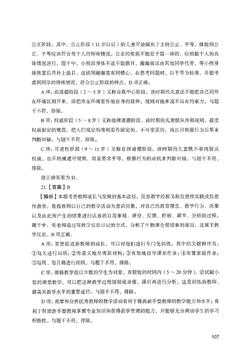 答案－中学教育知识-卷1_教资_36🔥26上：各机构教资笔试押题汇总（西米学府汇总）_26上教资：中学押题汇总(1)_2.中学-终极模考6套卷-F笔（完结）