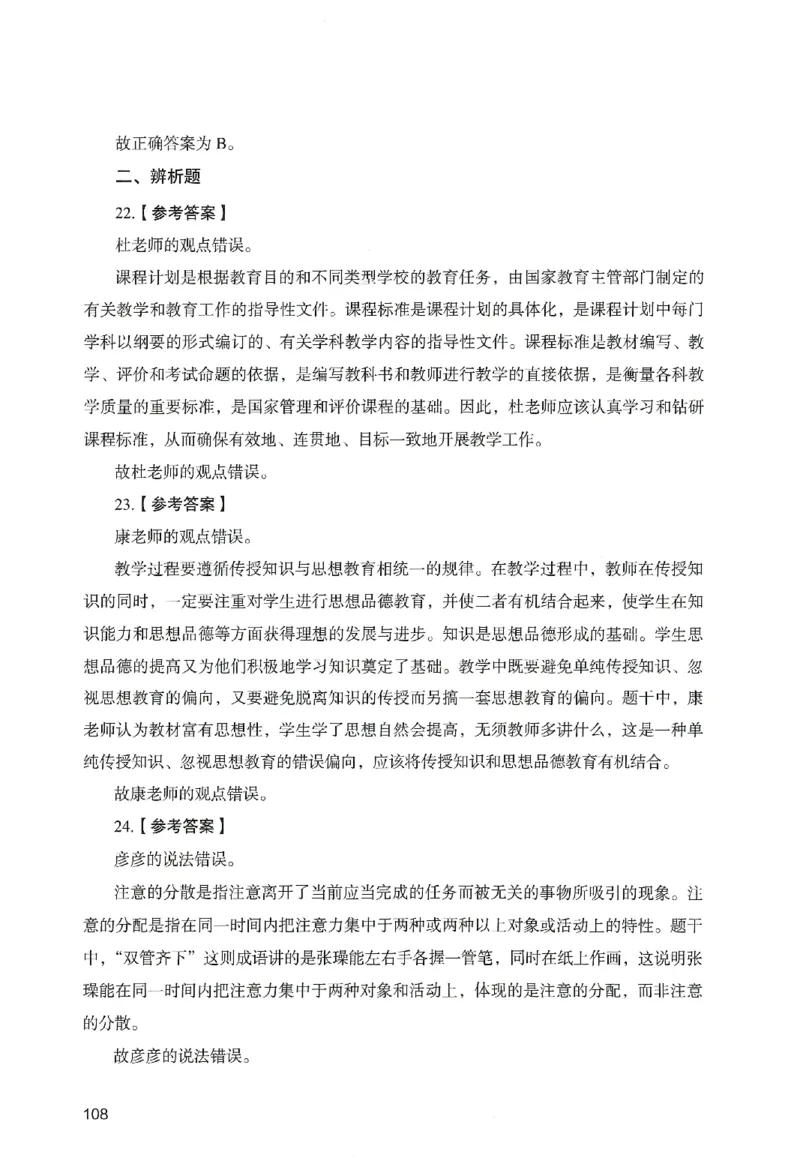 答案－中学教育知识-卷1_教资_36🔥26上：各机构教资笔试押题汇总（西米学府汇总）_26上教资：中学押题汇总(1)_2.中学-终极模考6套卷-F笔（完结）