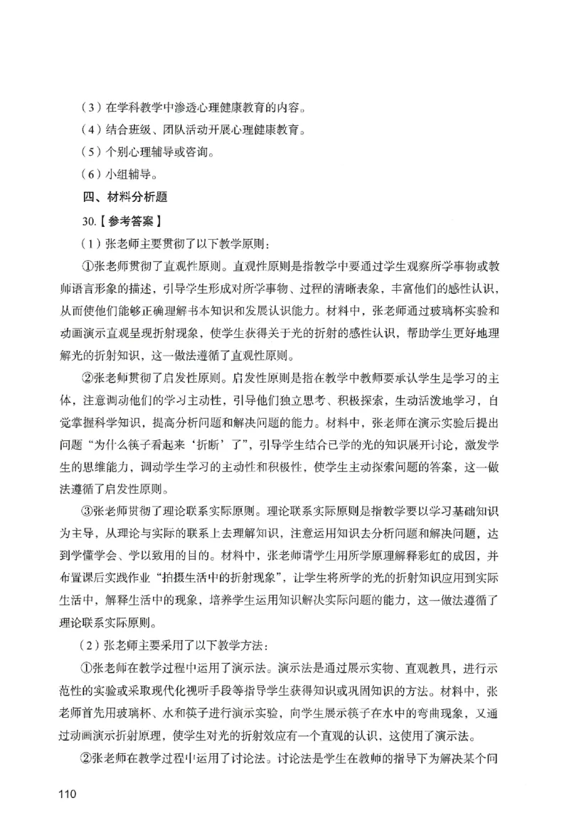 答案－中学教育知识-卷1_教资_36🔥26上：各机构教资笔试押题汇总（西米学府汇总）_26上教资：中学押题汇总(1)_2.中学-终极模考6套卷-F笔（完结）