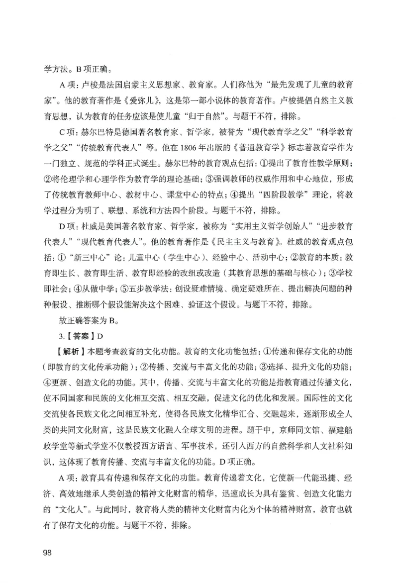 答案－中学教育知识-卷1_教资_36🔥26上：各机构教资笔试押题汇总（西米学府汇总）_26上教资：中学押题汇总(1)_2.中学-终极模考6套卷-F笔（完结）
