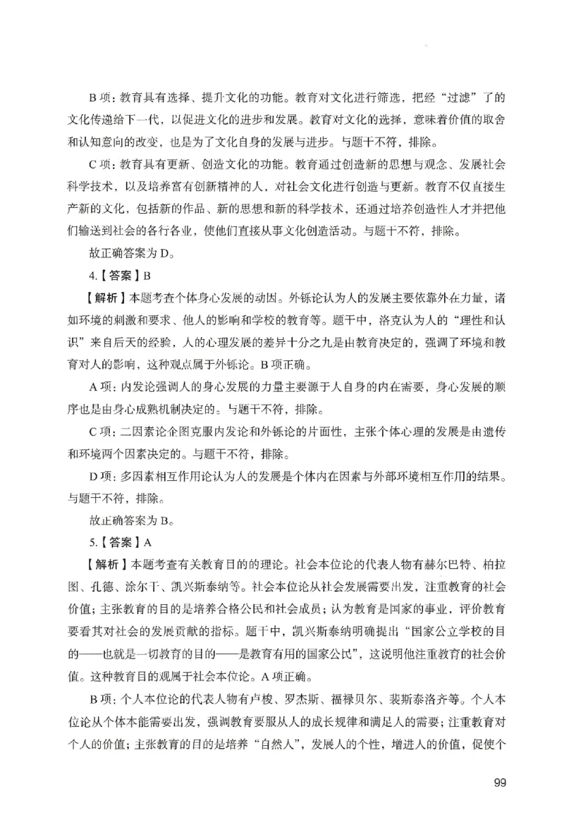 答案－中学教育知识-卷1_教资_36🔥26上：各机构教资笔试押题汇总（西米学府汇总）_26上教资：中学押题汇总(1)_2.中学-终极模考6套卷-F笔（完结）