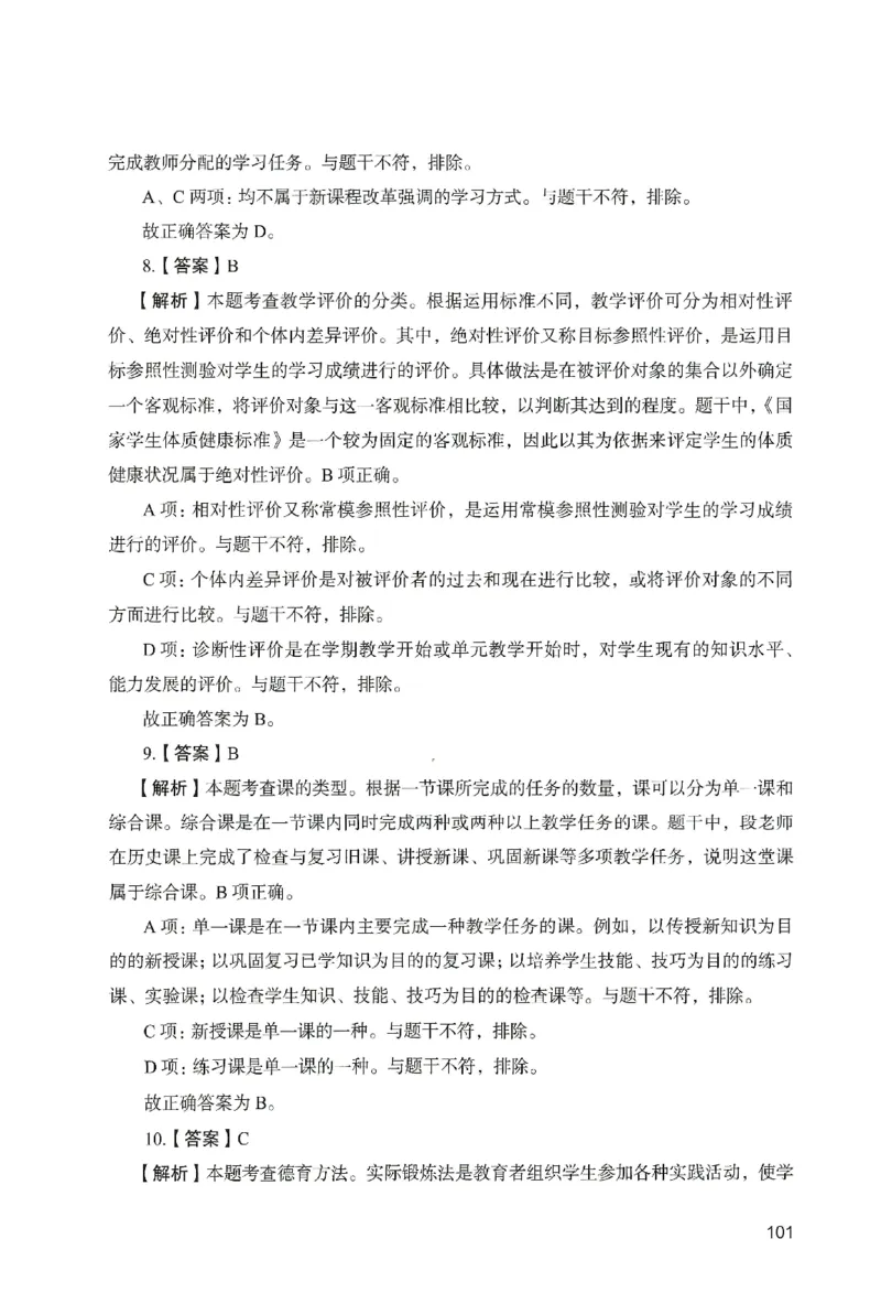 答案－中学教育知识-卷1_教资_36🔥26上：各机构教资笔试押题汇总（西米学府汇总）_26上教资：中学押题汇总(1)_2.中学-终极模考6套卷-F笔（完结）