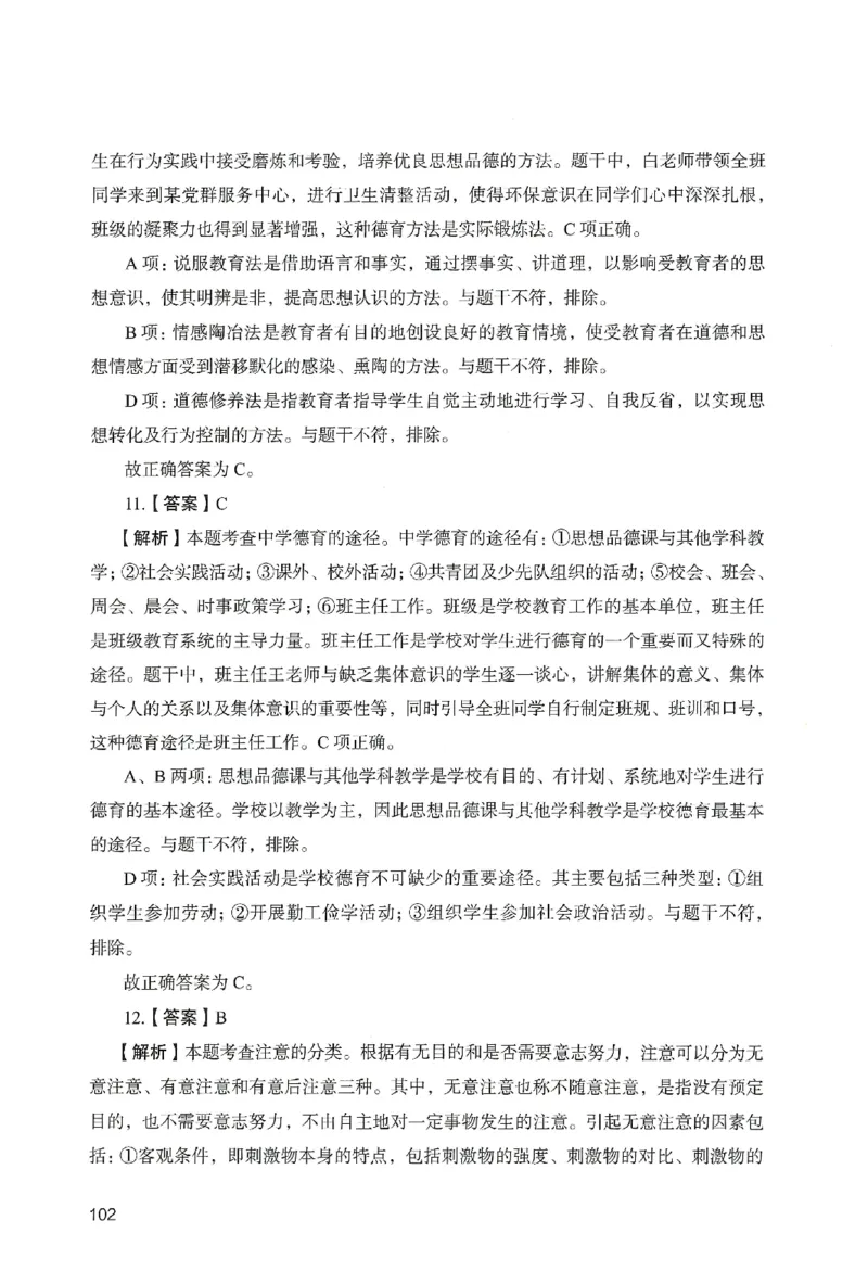 答案－中学教育知识-卷1_教资_36🔥26上：各机构教资笔试押题汇总（西米学府汇总）_26上教资：中学押题汇总(1)_2.中学-终极模考6套卷-F笔（完结）
