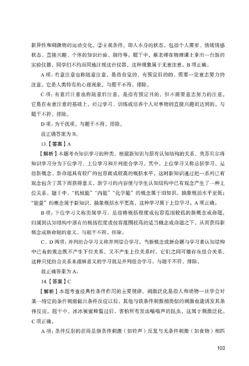 答案－中学教育知识-卷1_教资_36🔥26上：各机构教资笔试押题汇总（西米学府汇总）_26上教资：中学押题汇总(1)_2.中学-终极模考6套卷-F笔（完结）