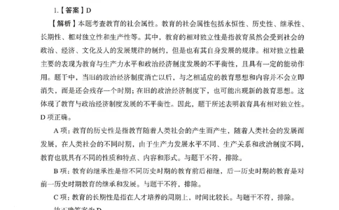 答案－中学教育知识-卷1_教资_36🔥26上：各机构教资笔试押题汇总（西米学府汇总）_26上教资：中学押题汇总(1)_2.中学-终极模考6套卷-F笔（完结）