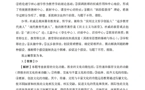 答案－中学教育知识-卷1_教资_36🔥26上：各机构教资笔试押题汇总（西米学府汇总）_26上教资：中学押题汇总(1)_2.中学-终极模考6套卷-F笔（完结）