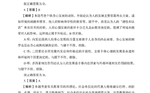 答案－中学教育知识-卷1_教资_36🔥26上：各机构教资笔试押题汇总（西米学府汇总）_26上教资：中学押题汇总(1)_2.中学-终极模考6套卷-F笔（完结）