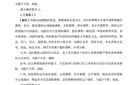 答案－中学教育知识-卷1_教资_36🔥26上：各机构教资笔试押题汇总（西米学府汇总）_26上教资：中学押题汇总(1)_2.中学-终极模考6套卷-F笔（完结）