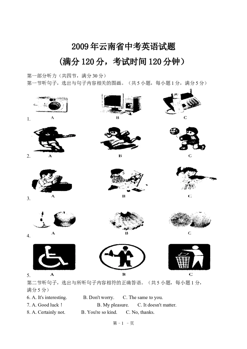 2009年云南中考英语试题及答案(word版)_中考真题_3.英语中考真题2015-2024年_地区卷_云南省_云南中考英语2010--2022年（云南省统一试卷）