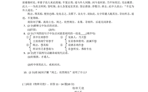 2010年黑龙江省哈尔滨市中考语文试卷及答案_中考真题_1.语文中考真题2015-2024年_地区卷_黑龙江_哈尔滨中考语文08-21