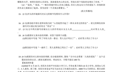 2010年黑龙江省哈尔滨市中考语文试卷及答案_中考真题_1.语文中考真题2015-2024年_地区卷_黑龙江_哈尔滨中考语文08-21