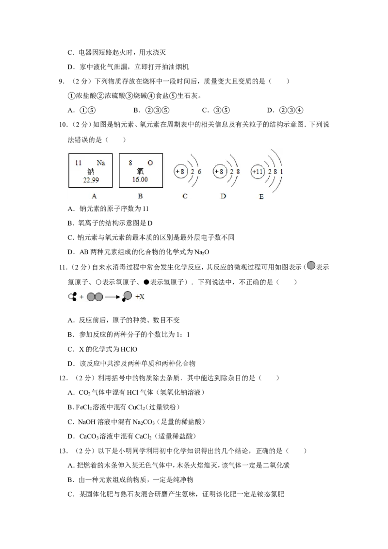 2010年青海省中考化学试卷（省卷）原卷版_中考真题_5.化学中考真题2015-2024年_地区卷_青海化学10-21