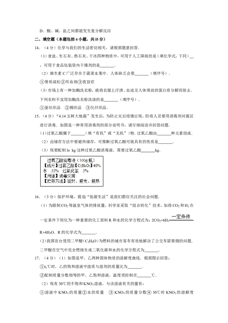 2010年青海省中考化学试卷（省卷）原卷版_中考真题_5.化学中考真题2015-2024年_地区卷_青海化学10-21