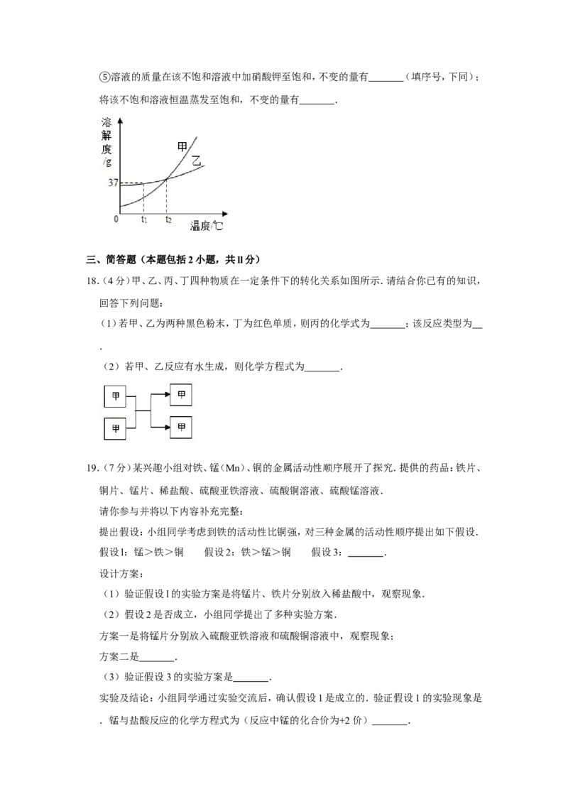 2010年青海省中考化学试卷（省卷）原卷版_中考真题_5.化学中考真题2015-2024年_地区卷_青海化学10-21