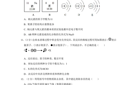2010年青海省中考化学试卷（省卷）原卷版_中考真题_5.化学中考真题2015-2024年_地区卷_青海化学10-21