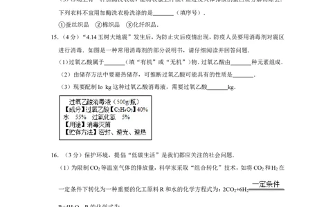 2010年青海省中考化学试卷（省卷）原卷版_中考真题_5.化学中考真题2015-2024年_地区卷_青海化学10-21