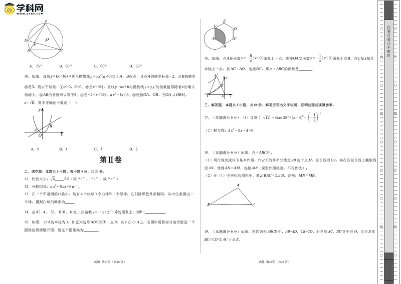 2024年中考押题预测卷01（浙江卷）-数学（考试版）A3_2数学总复习_赠送：2024中考模拟题数学_押题预测_2024年中考押题预测卷01（浙江卷）-数学（含考试版、全解全析、参考答案、答题卡）