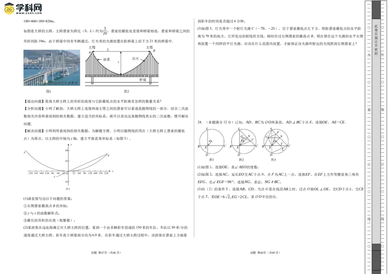 2024年中考押题预测卷01（浙江卷）-数学（考试版）A3_2数学总复习_赠送：2024中考模拟题数学_押题预测_2024年中考押题预测卷01（浙江卷）-数学（含考试版、全解全析、参考答案、答题卡）