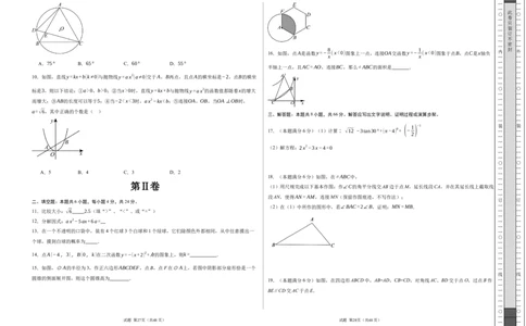 2024年中考押题预测卷01（浙江卷）-数学（考试版）A3_2数学总复习_赠送：2024中考模拟题数学_押题预测_2024年中考押题预测卷01（浙江卷）-数学（含考试版、全解全析、参考答案、答题卡）
