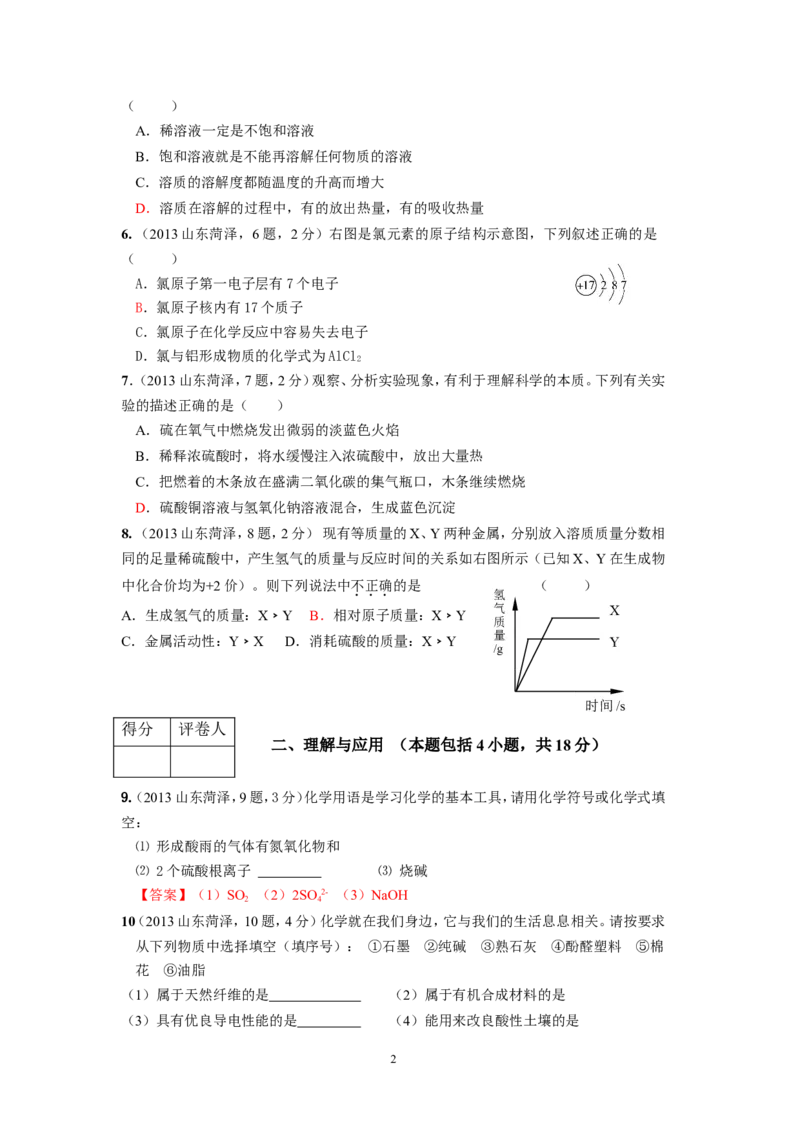 2013年菏泽市中考化学试题及答案_中考真题_5.化学中考真题2015-2024年_地区卷_山东省_菏泽化学10-21
