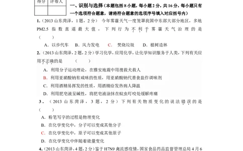2013年菏泽市中考化学试题及答案_中考真题_5.化学中考真题2015-2024年_地区卷_山东省_菏泽化学10-21