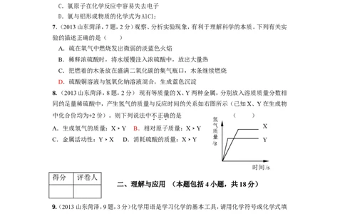 2013年菏泽市中考化学试题及答案_中考真题_5.化学中考真题2015-2024年_地区卷_山东省_菏泽化学10-21